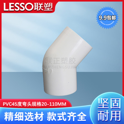 联塑PVC45度弯头联塑PVC
