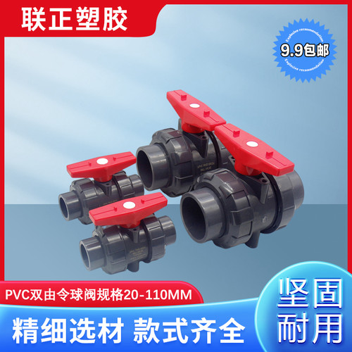 UPVC化工管活接球阀2025