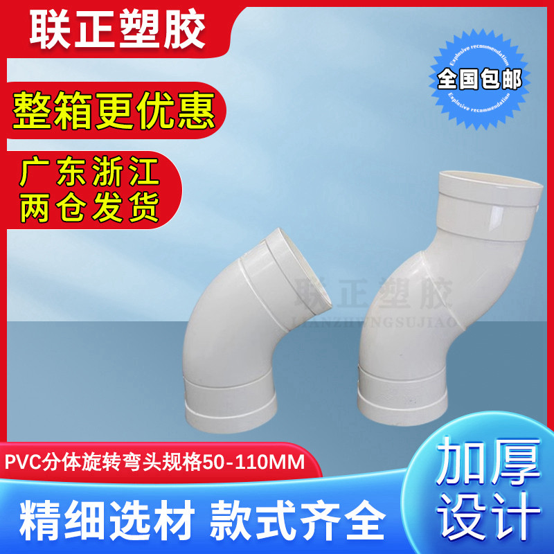 pvc可旋转万向弯头360度可调节110排水管过桥弯下水活接配件50 75