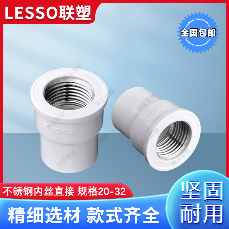 联塑铜内丝直通联塑PVC给水管