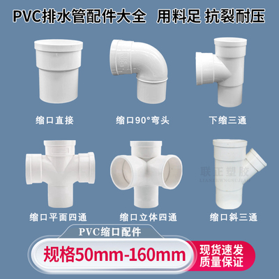PVC50内外插直接75弯头三通水管配件大全110缩口管件160直插水管