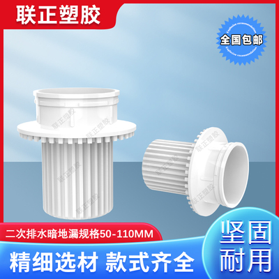 简二暗地漏卫生间二次排水