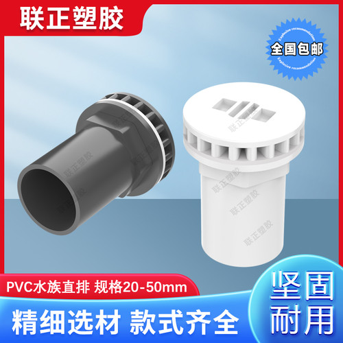 pvc水管鱼缸强排直接排水