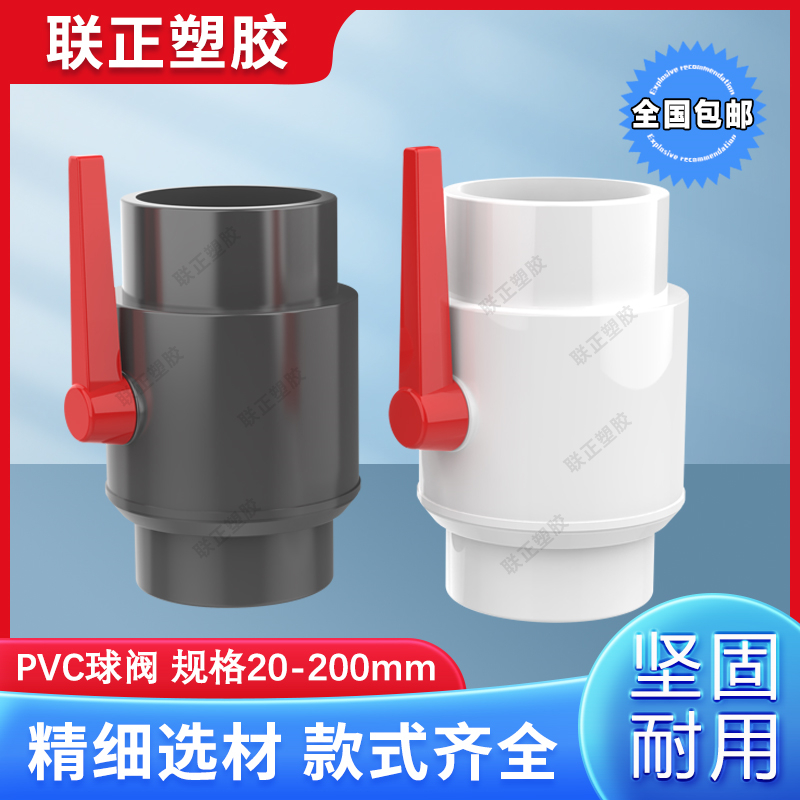 pvc球阀鱼塘水管开关75