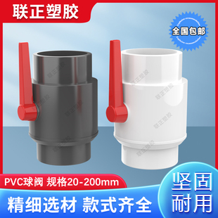 pvc球阀 鱼塘水管开关 75 90 110 160 200   4寸 止水阀 阀门排水