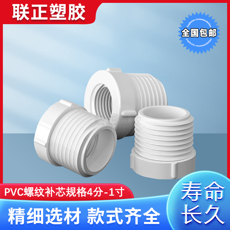 PVC水管补芯 外牙转内牙螺纹补申变径补心4分转6分变1寸 20 25 32