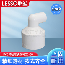 联塑PVC给水管配件50mm*40*32*25*20异径弯头大小弯通4分6分1寸