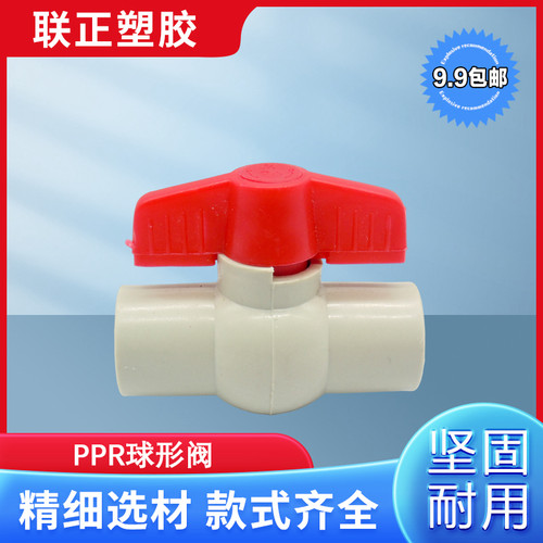 PPR水管热熔球阀止水阀202
