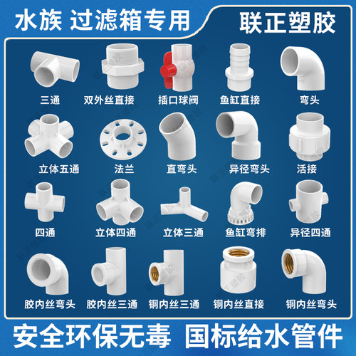 PVC直接弯头立体三通四通球阀上下水管件塑料接头胶粘给水管配件
