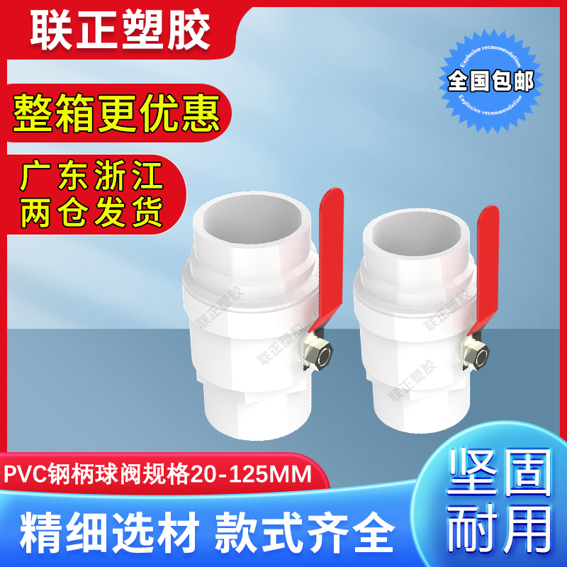 PVC球阀开关 阀门 闸阀20 25 32 40 50 63 75 90 110好开型钢手柄