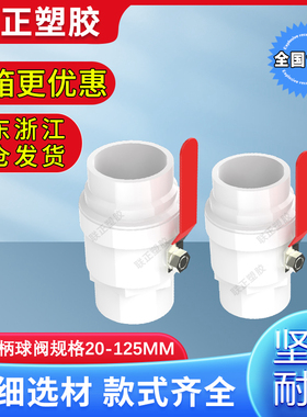 PVC球阀开关 阀门 闸阀20 25 32 40 50 63 75 90 110好开型钢手柄