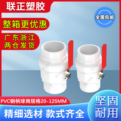 PVC球阀开关 阀门 闸阀20 25 32 40 50 63 75 90 110好开型钢手柄
