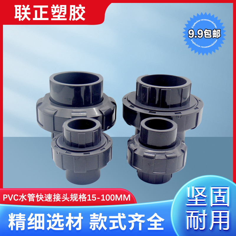 UPVC活接水管化工由令由任直通 接头20 25 32 40 50 63 75 90 110,基础建材,UPVC管,淘宝优惠券,粉丝福利购,淘宝优惠卷