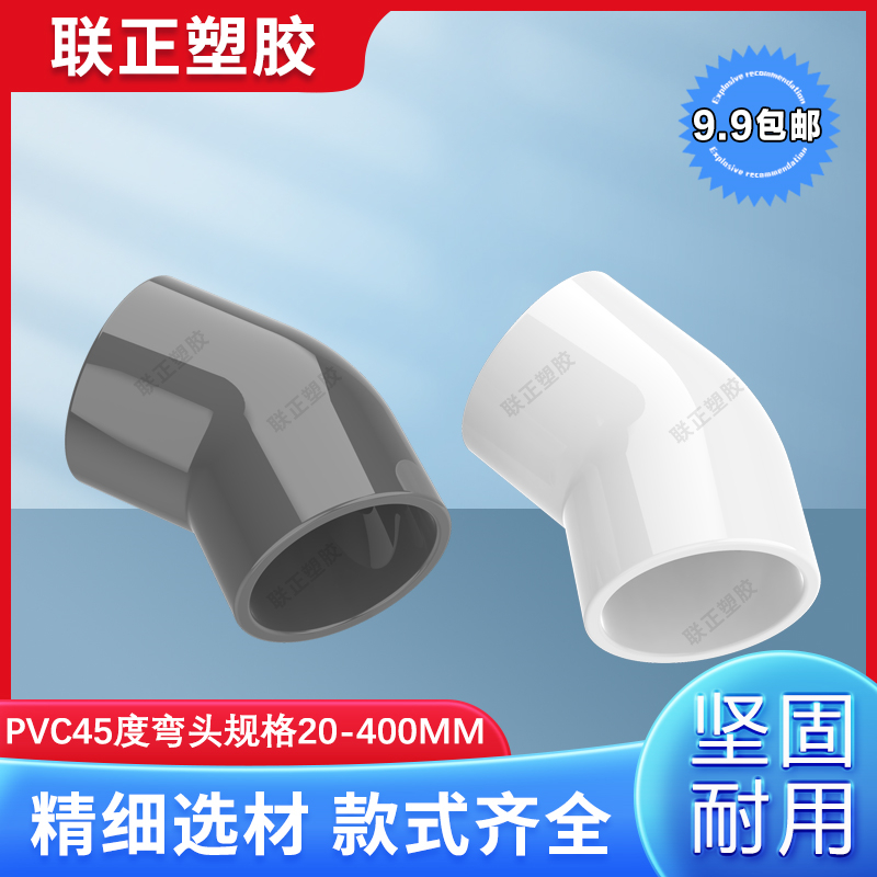 PVC给水管45度弯头2025