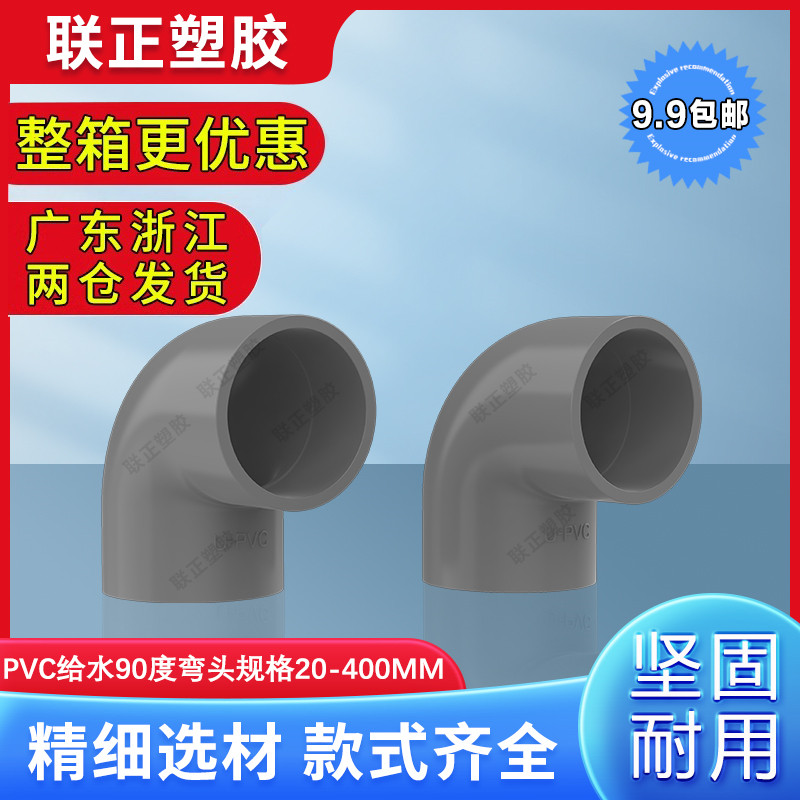 UPVC给水管正弯头90度上下水直角弯接头20 25 32 40 50 63 75 125,基础建材,UPVC管,淘宝优惠券,粉丝福利购,淘宝优惠卷