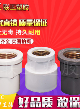 PVC给水 铜内牙直接 内牙直通/内丝异径接头 20 25 32 4分6分1寸
