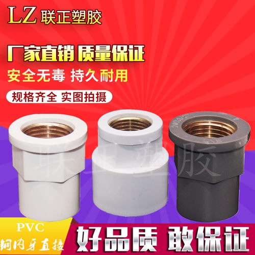 pvc给水内牙直通6分1寸异径接头