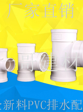 PVC三通排水管顺水三通 下 落水道50 75 110 160 200250 315 400