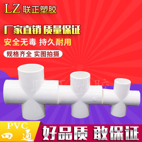 PVC给水四通20 25 32 40 50 63 75 90 110 160排水管 正四通平面