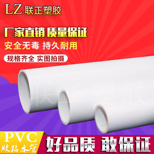 PVC上水管 20 25 32 40 50 63 75 90 110给水管 塑料胶粘供水排水