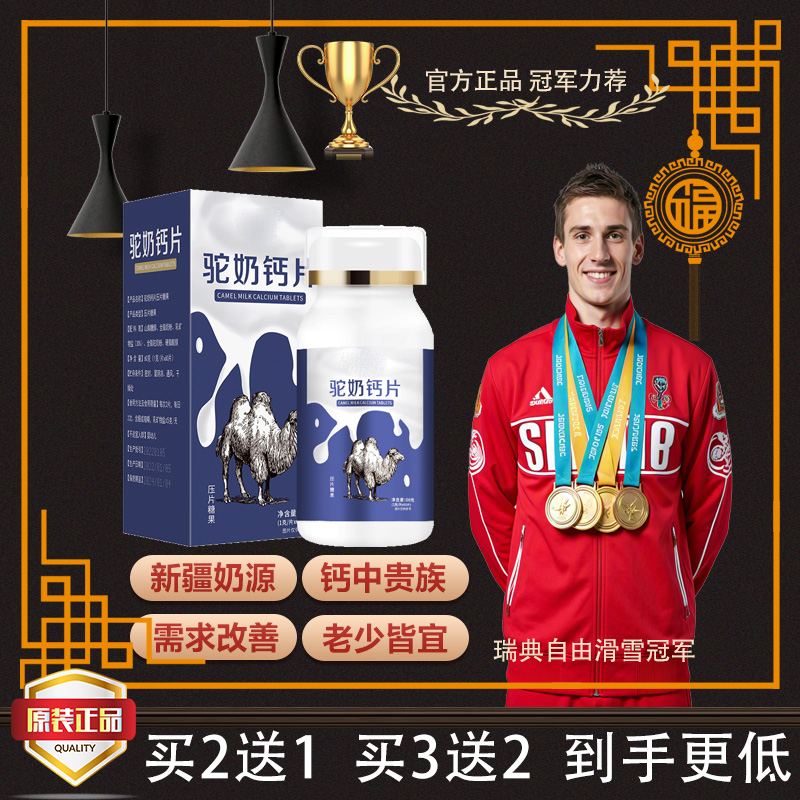 驼奶钙片咀嚼片正品驼乳咀嚼片糖果组合压片糖果老年钙片少年补钙