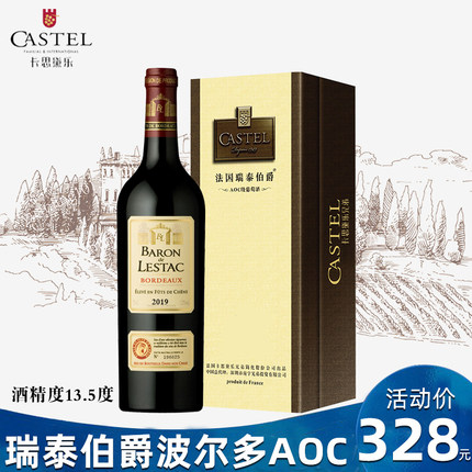法国原瓶进口干红卡思黛乐castel瑞泰伯爵波尔多AOC葡萄酒13.5度