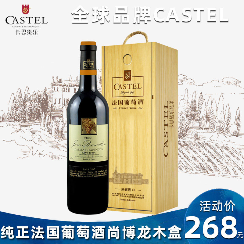 法国红酒全球品牌castel卡思黛乐尚博龙赤霞珠干红葡萄酒木盒正品