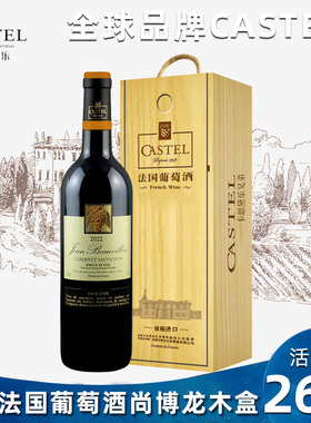 法国红酒全球品牌castel卡思黛乐尚博龙赤霞珠干红葡萄酒木盒正品