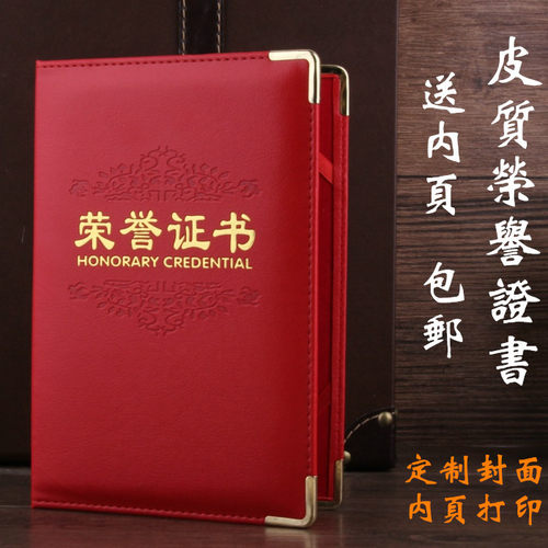 高档荣誉证书外壳可打印内页奖状聘书封皮证书制作内芯定做皮革 - 封面