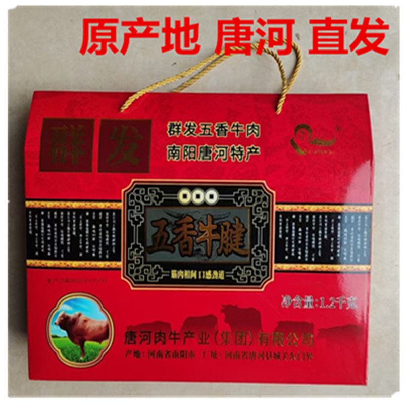 唐河特产群发牌南阳黄牛肉