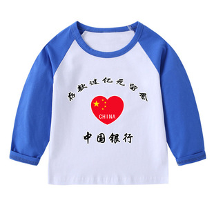 存款过亿元留念长袖T恤衫搞笑文字中国银行男女T恤上衣服童亲子装