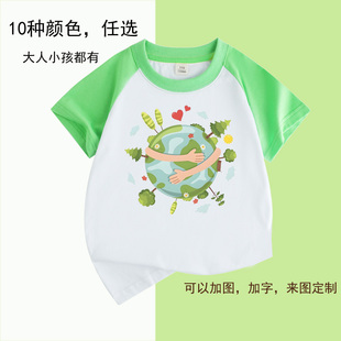 保护地球男童短袖T恤棉 女孩上衣服青山绿水文化衫学生班服亲子装