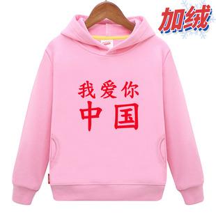 儿童连帽卫衣我爱你中国男童装女童洋气潮宽松百搭长袖粉红色班服