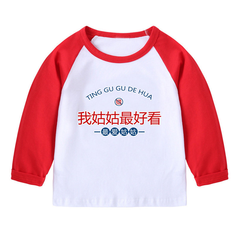 我姑姑好看长袖T恤儿童秋衣趣味文字宝宝春秋上衣服男女孩子学生