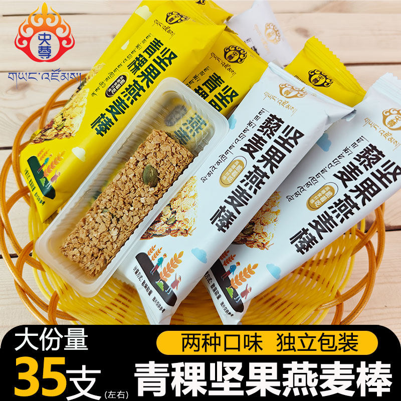 青海特产央尊青稞坚果燕麦棒藜麦棒青稞酥藜麦酥粗粮饱腹代餐零食