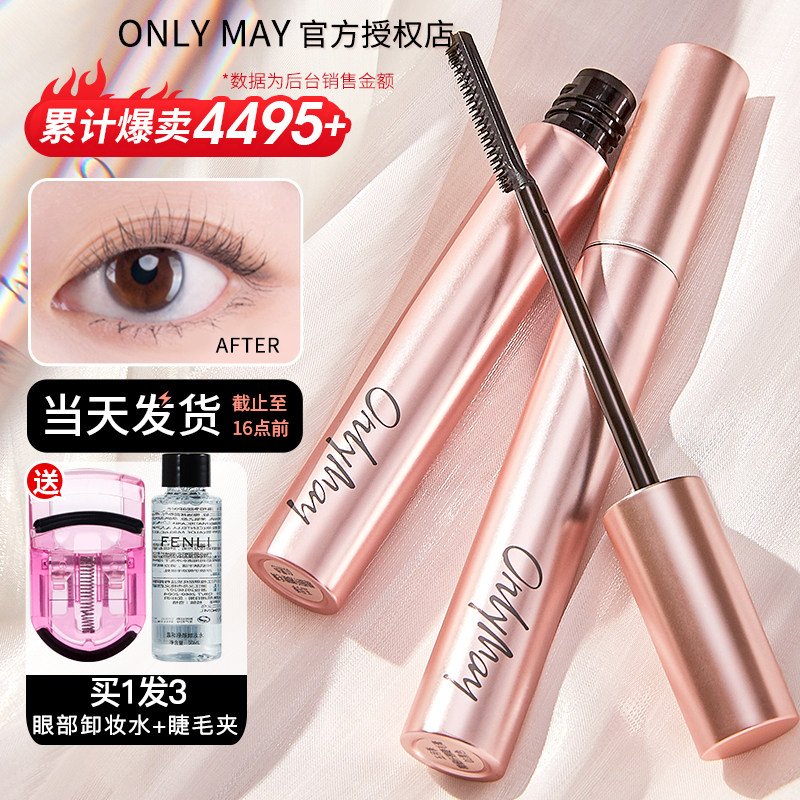 五月季睫毛膏打底节防水纤长卷翘only官方正品旗舰店持久onlymay5怎么样,好用不?