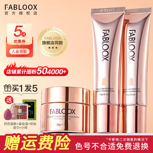 fabloox馥碧诗粉霜遮瑕falboox馥蕾诗油皮粉底液持久不脱妆fablox