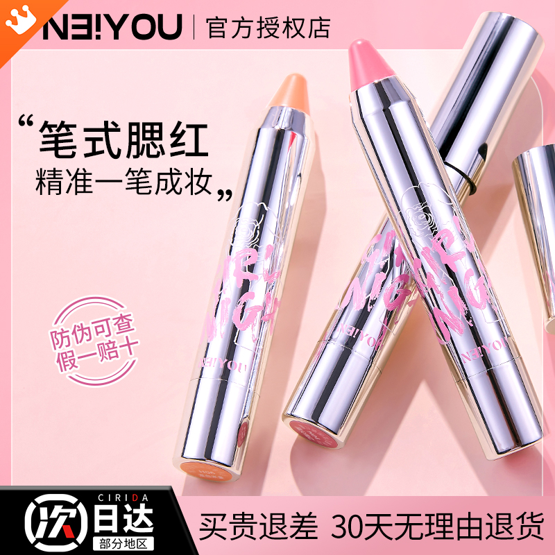 neiyou那柚腮红膏笔眼颊两用膨胀色07腮紫棒04高光晒红泥女nayou