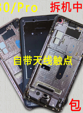 适用vivoX30中框X30支架边框pro中框手机屏框金属拆机外壳前框A面