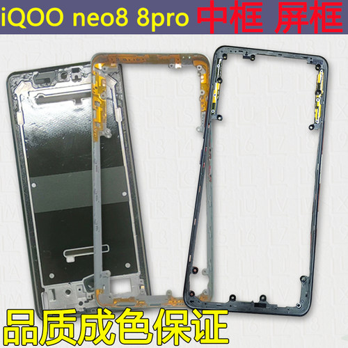 neo8中框pro前壳屏幕支架前框