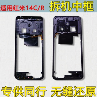 适用Redmi红米14R中壳中框14C前壳拆机前框手机屏幕支架屏框边框