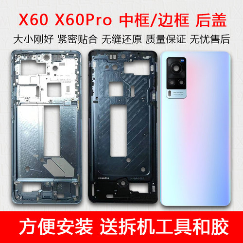 X60/Pro中框后盖玻璃后壳
