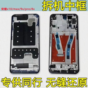 适用荣耀9X中框8x中壳pro屏框边框x10手机屏幕支架前壳max前框A面