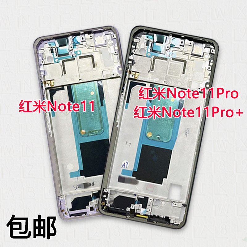 适用红米Note11/Pro/+拆机中框