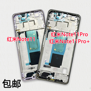 适用红米note11中框11pro拆机屏框11pro+支架边框中壳后盖框前框