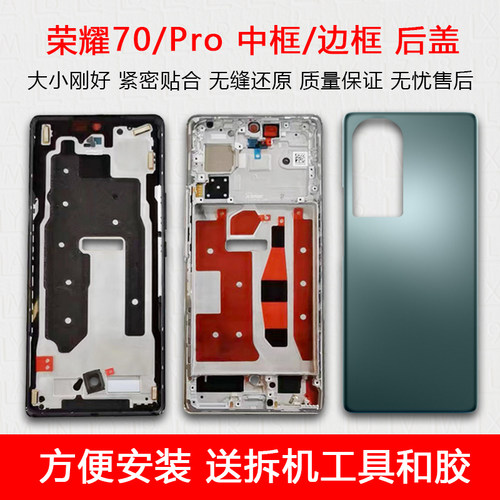 适用荣耀70/Pro中框玻璃屏框中壳
