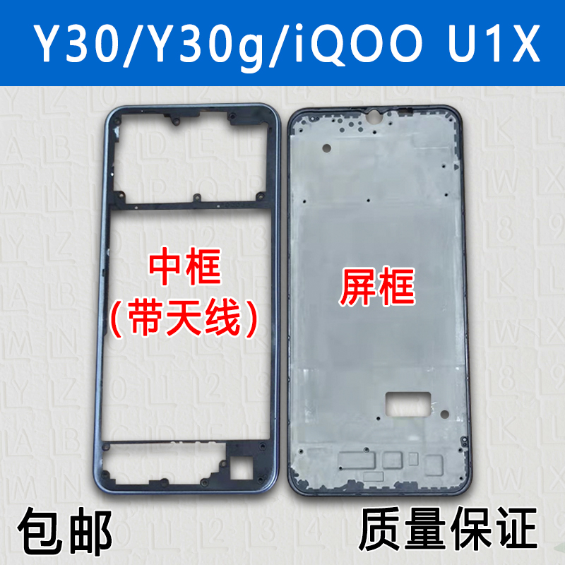 适用vivoY30/g/iqoou1x拆机中框