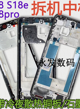 适用vivos18中框中壳s18屏框pro前壳e拆机边框a面前框支架外壳