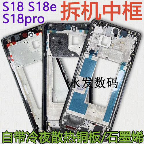 s18前框pro中框中壳e屏幕支架