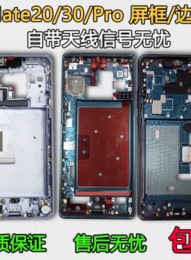 适用华为Mate20拆机中框Pro前壳RS前框保时捷版屏框X边框a面支架